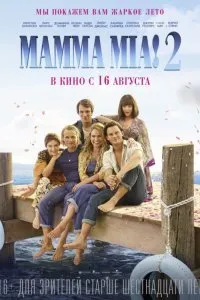 Постер к фильму "Mamma Mia! 2"