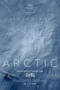 Постер к фильму "Затерянные во льдах"
