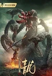 Постер к Нападение семиглавого дракона (2020)