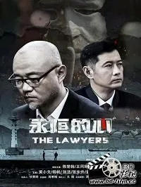 Постер к Адвокаты (2020)