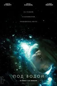 Постер к фильму "Под водой"