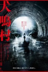Постер к фильму "Деревня Инунаки"
