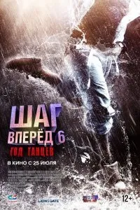 Постер к фильму "Шаг вперед 6: Год танцев"