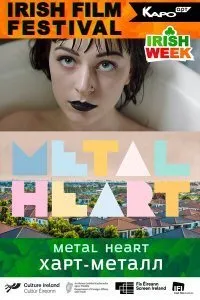 Постер к фильму "Харт-метал"