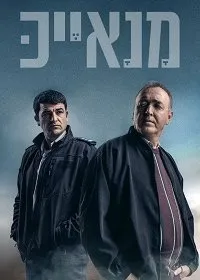 Постер к Манаек (1 сезон)