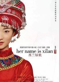 Постер к Её зовут Си Лань (2019)