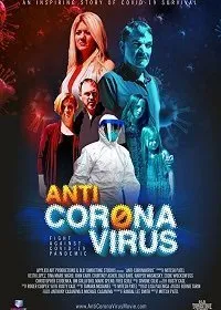 Постер к фильму "Анти-короновирус"