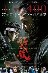 Постер к фильму "Безумный самурай Мусаси"