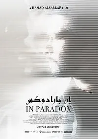 Постер к фильму "В парадоксе"