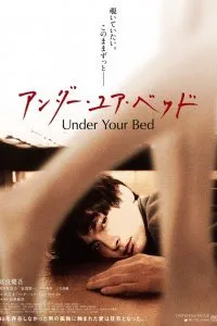 Постер к фильму "Под твоей кроватью"