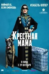Постер к фильму "Крестная мама"