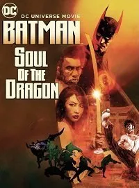 Постер к Бэтмен: Душа дракона (2021)