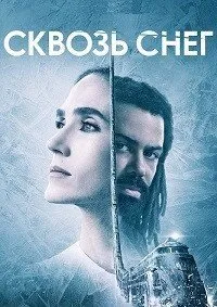 Постер к Сквозь снег (1-3 сезон)