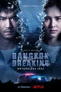 Постер к Бангкок: Служба спасения (1 сезон)