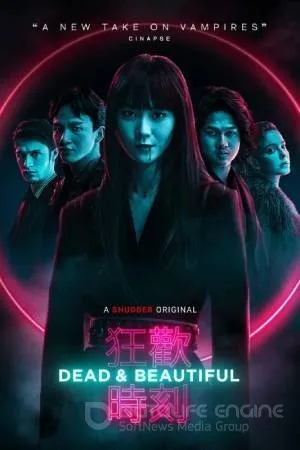 Постер к Мертвы и прекрасны (2021)