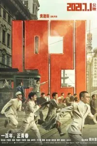 Постер к фильму "1921"