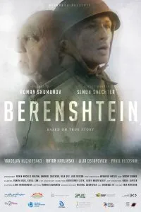 Постер к Беренштейн (2021)