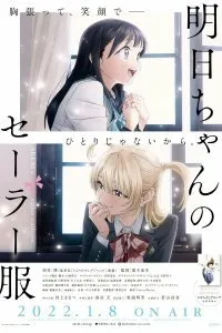 Постер к аниме "Школьная форма Акэби"