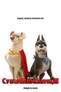 Постер к мультфильму "Суперпитомцы"