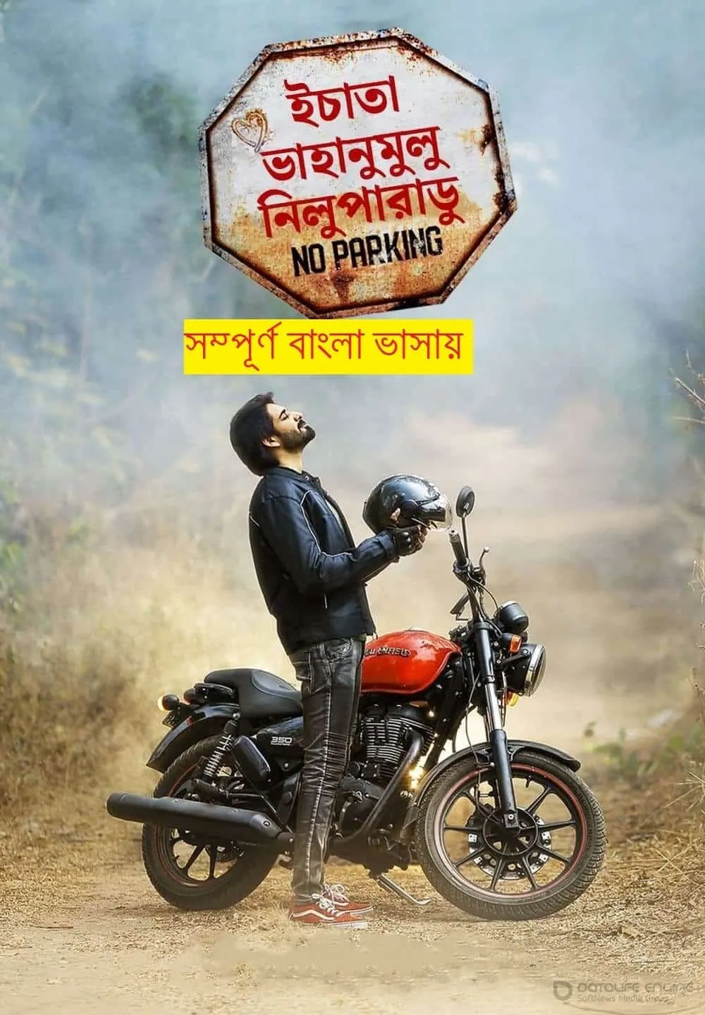 Постер к Ичата Ваханумулу Нилупараду (2021)