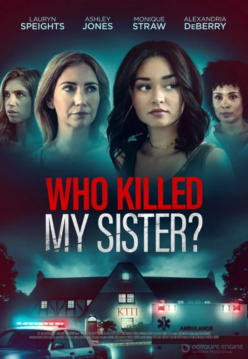 Постер к фильму "Что случилось с моей сестрой?"