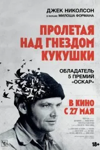 Постер к Пролетая над гнездом кукушки (1975)