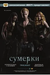 Постер к Сумерки (2008)
