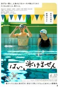 Постер к фильму "Да, я не умею плавать"