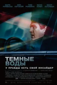 Постер к Темные воды (2019)