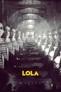 Постер к Лола (2022)