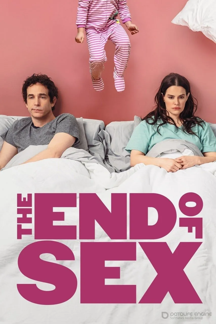 Постер к фильму "Конец интимной жизни"