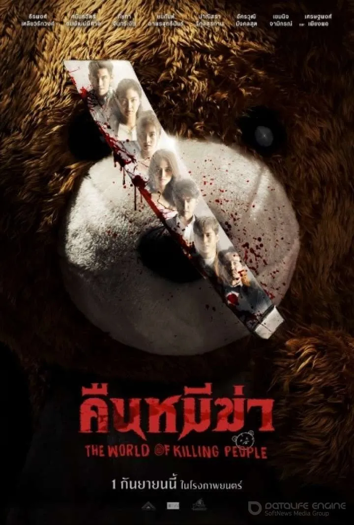 Постер к Ночь медведей-убийц (2022)