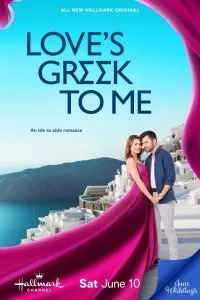 Постер к фильму "Моя греческая любовь"