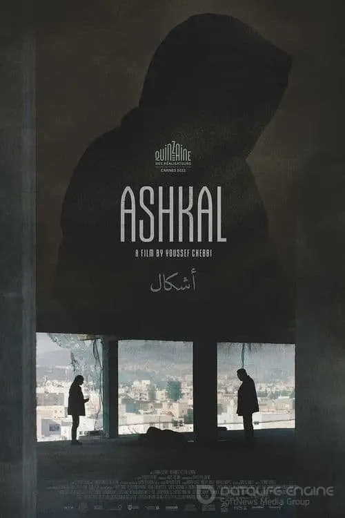 Постер к Ашкал (2022)
