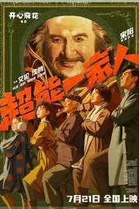 Постер к Приключения Чжэн Цяня (2023)