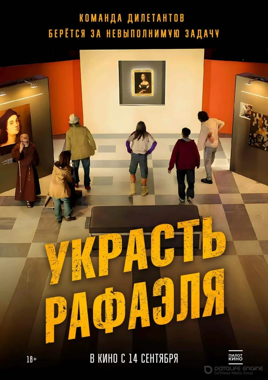 Постер к фильму "Украсть Рафаэля"