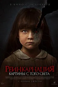 Постер к фильму "Трещины"